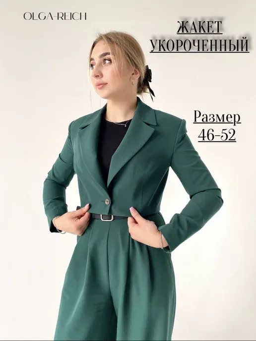Жакет укороченный