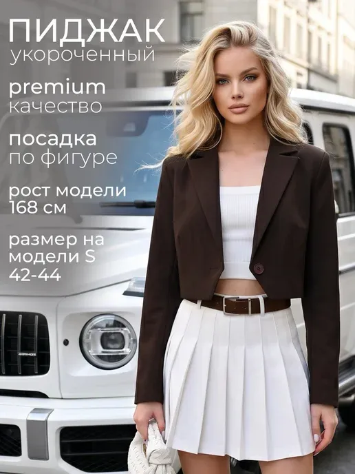 Кроп пиджак короткий укороченный приталенный