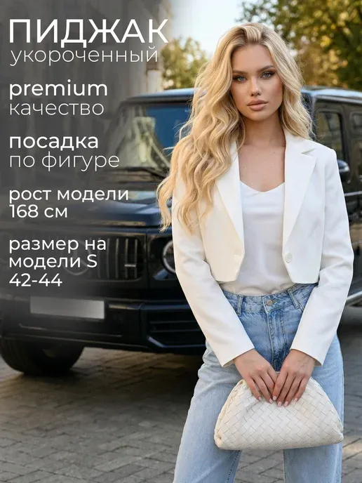 Кроп пиджак жакет короткий приталенный классический