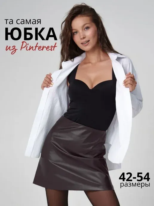 Юбка мини кожаная трапеция