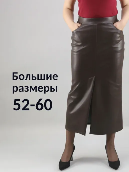 Юбка прямая кожаная миди на резинке с карманами с шлицей