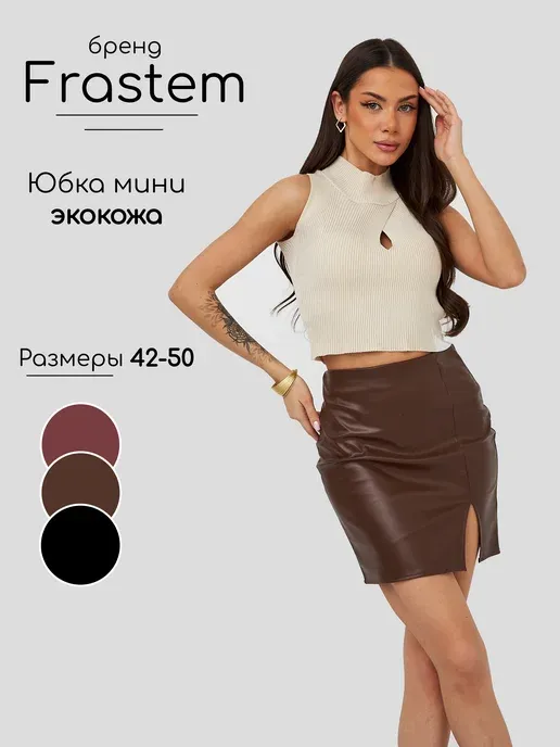 Юбка короткая кожаная мини с разрезом