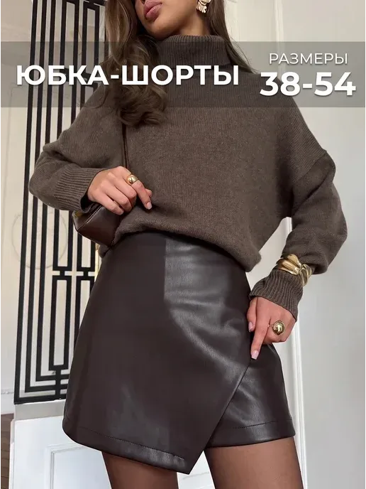 Юбка шорты кожаная мини короткая