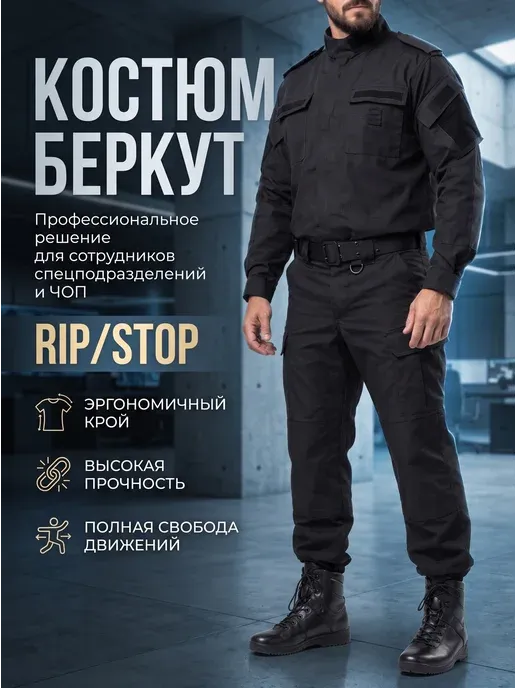 Костюм Охрана ЧОП черный