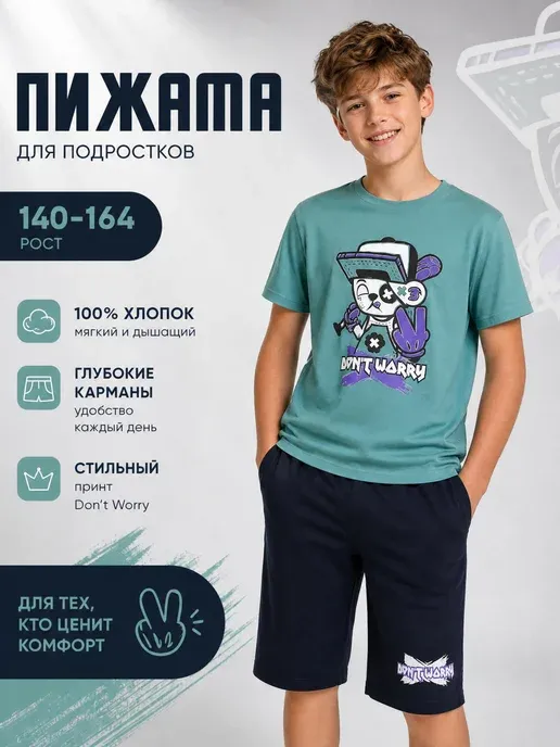 Пижама для мальчиков комплект домашний