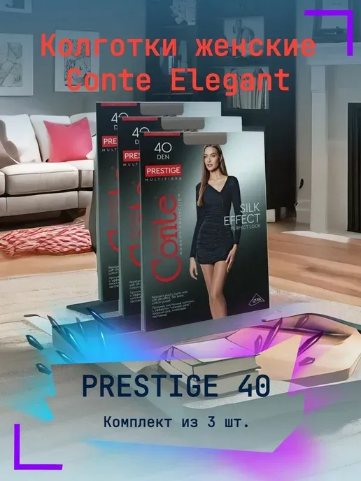 Колготки Elegant PRESTIGE 40 (комплект из 3 шт.)