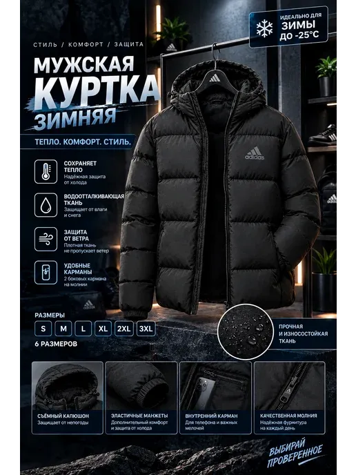 Куртка мужская зимняя теплая с капюшоном черная