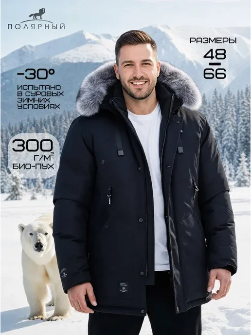 Парка зимняя удлиненная куртка с капюшоном