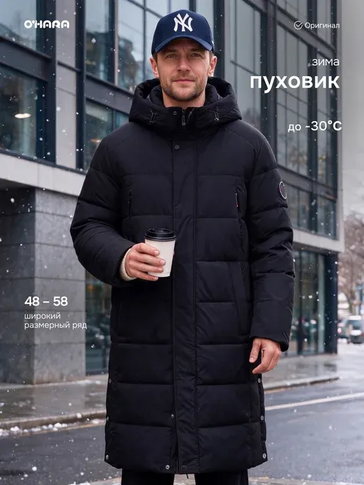 Пуховик мужской зимний удлиненный с капюшоном
