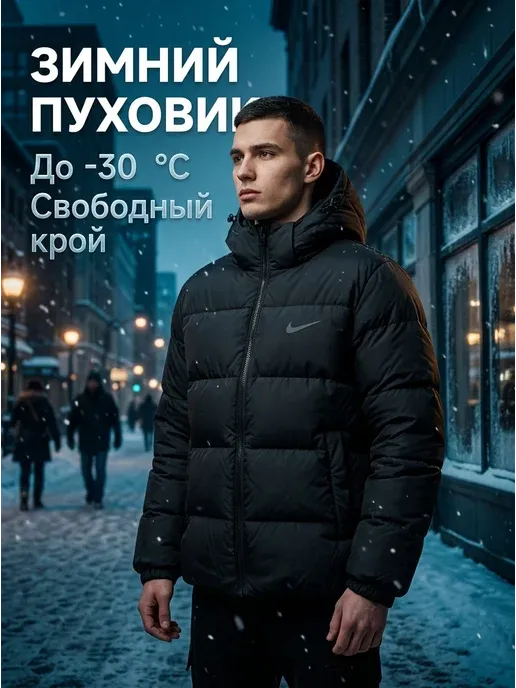 Куртка мужская зимняя пуховик