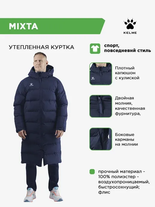 Куртка MIXTA
