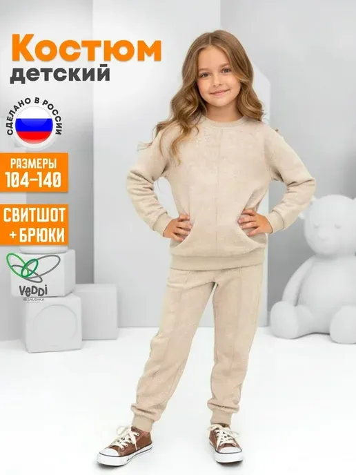 Спортивный костюм детский в садик