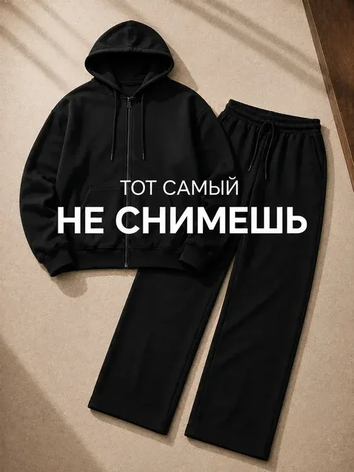 Костюм двойка на молнии повседневный с капюшоном