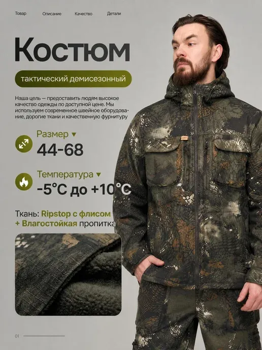 Костюм тактический камуфляжный на флисе