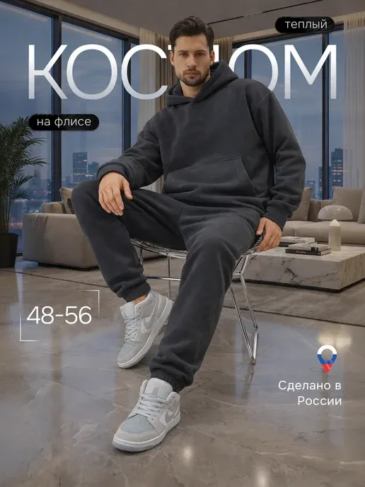Костюм спортивный с капюшоном флисовый