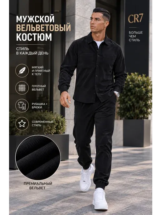 Вельветовый костюм двойка