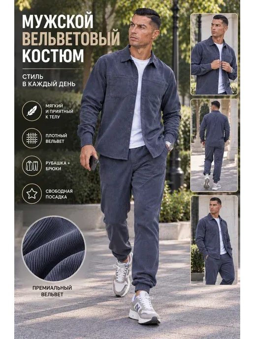 Вельветовый костюм двойка