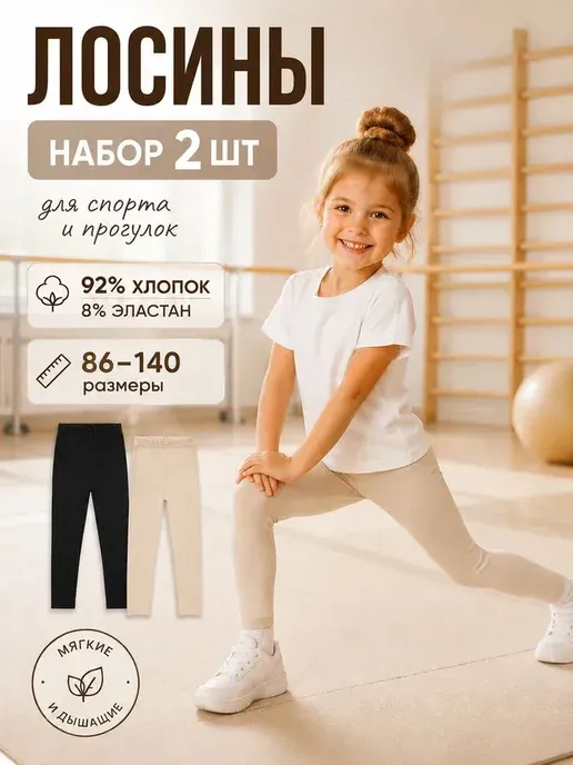 Лосины для девочки 2 шт