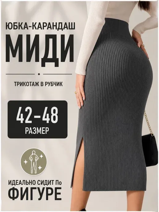 Юбка миди теплая лапша