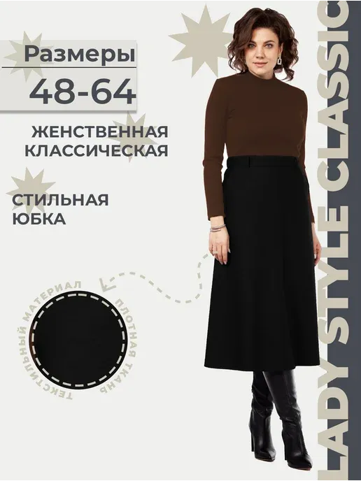 Юбка стильная текстильная