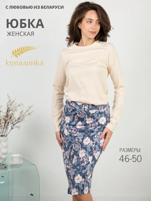 Юбка