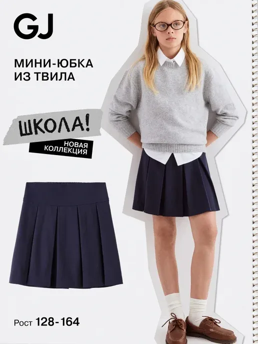 Школьная юбка тёмно-синяя