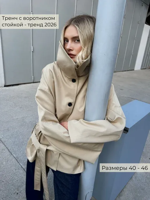 Тренч короткий демисезонный