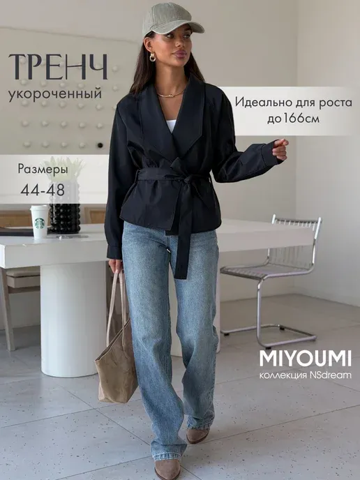 Тренч плащ укороченный