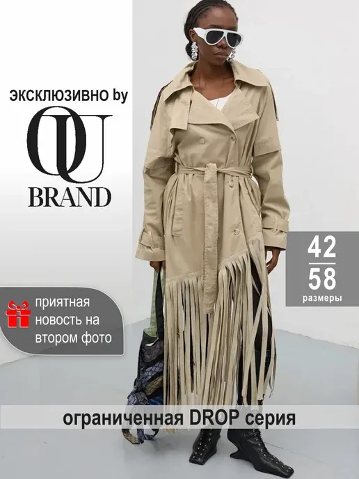 Плащ весенний с поясом с бахромой оверсайз