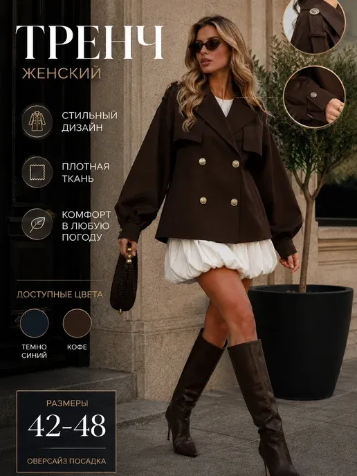 Тренч с поясом короткий на осень плащ с воротником - стойка