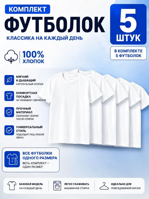 Футболка 5 шт