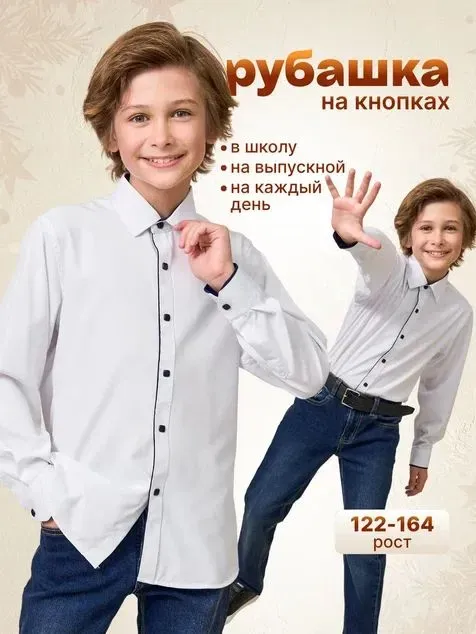 Рубашка идеальна для школы и на выпускной