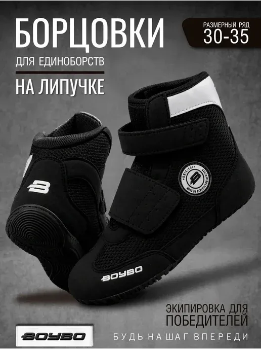 Борцовки на липучке для борьбы и тренировок черные