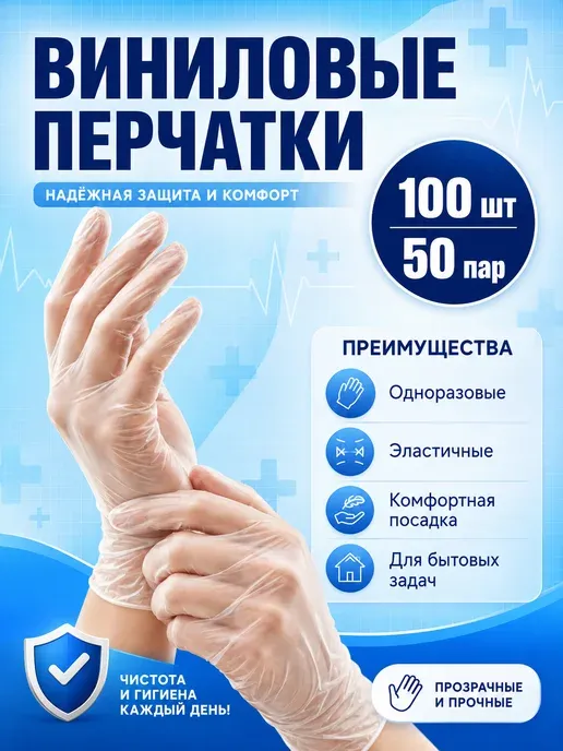 Перчатки виниловые