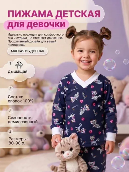 Пижама детская трикотажная
