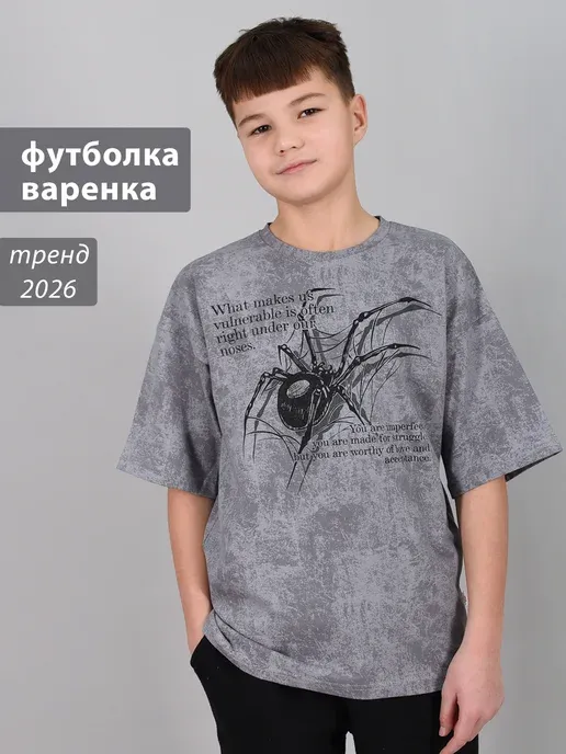 Футболка варенка на подростка