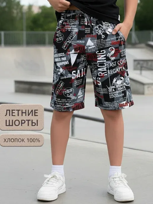 шорты для мальчика подростковые домашние хлопок