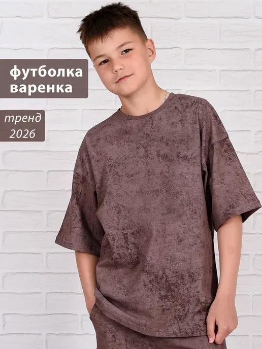 Футболка варенка для мальчика подростка