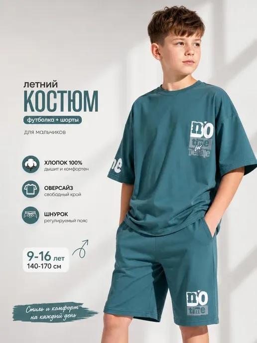 Костюм для мальчика подростковый
