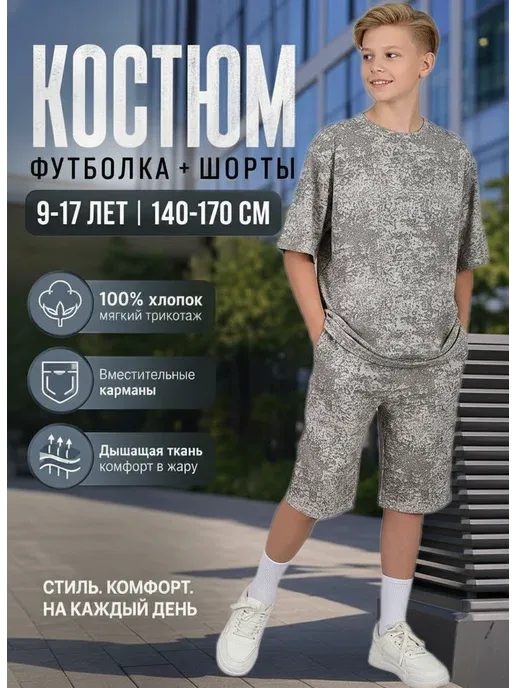 Костюм для мальчика с шортами