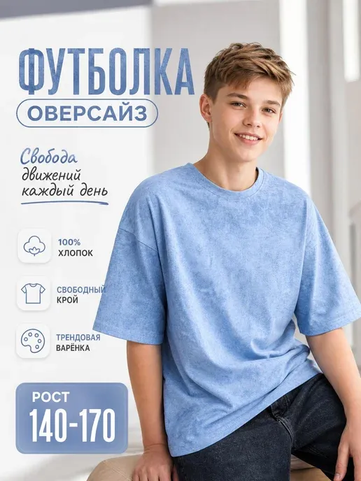Футболка для мальчика варенка