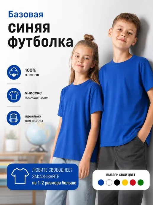 синяя футболка базовая хлопок