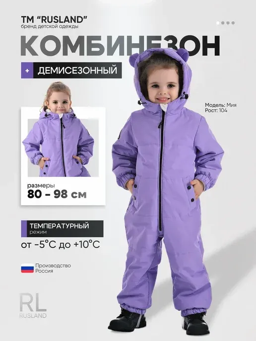 Комбинезон демисезонный