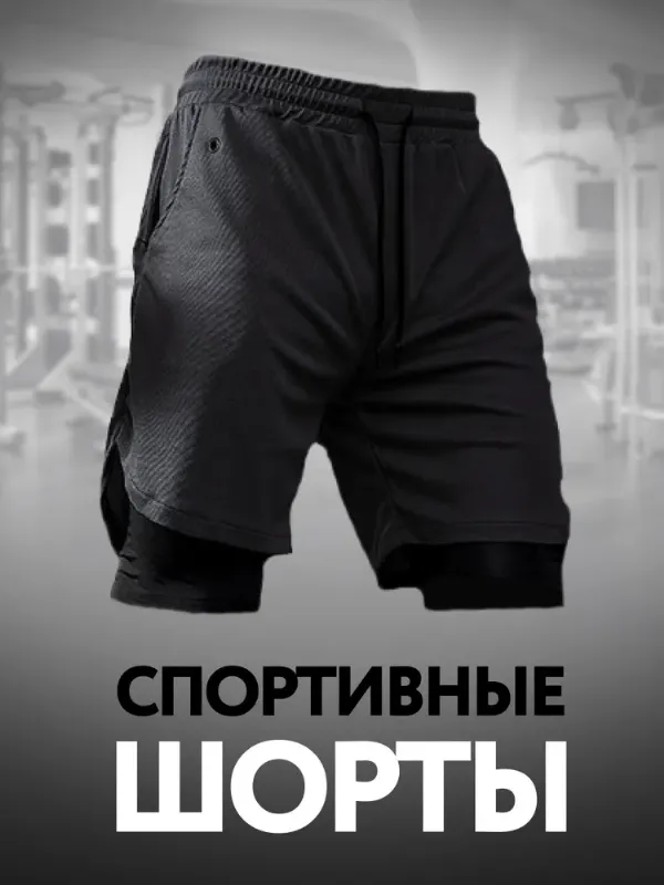 Шорты SPORT GEAR с тайтсами, 1 шт