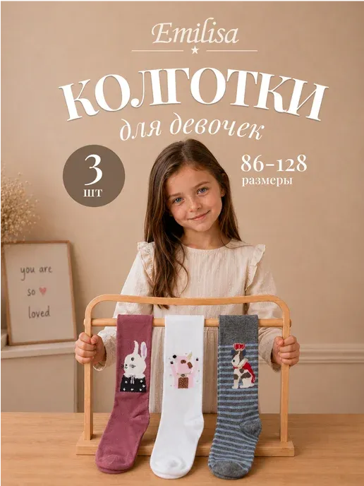 Колготки детские набор 3 шт