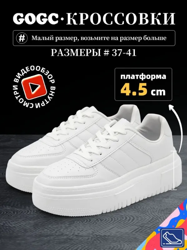 Кроссовки GOGC