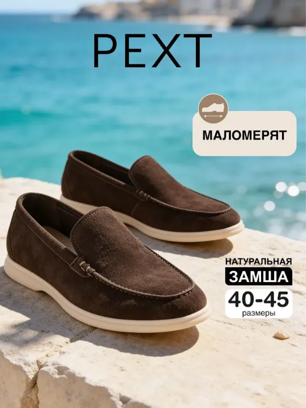 Лоферы PEXT