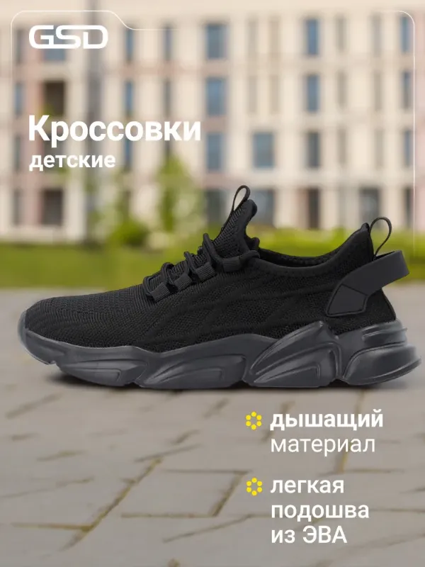 Кроссовки GSD STREET