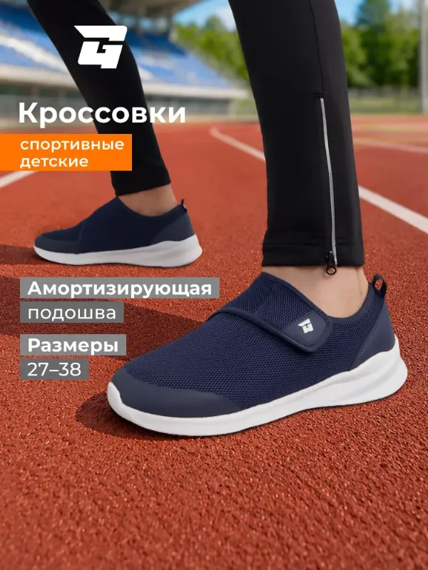 Кроссовки GLOBALGYM