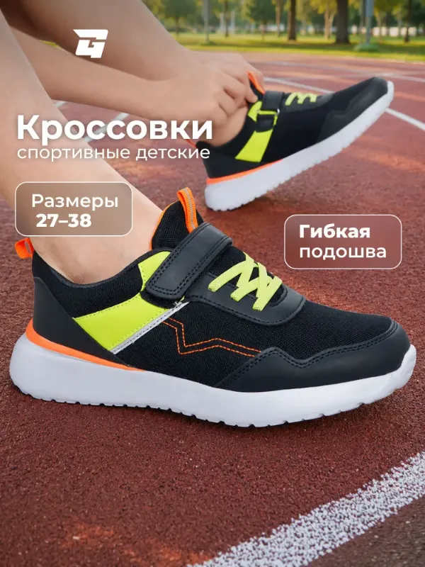 Кроссовки GLOBALGYM
